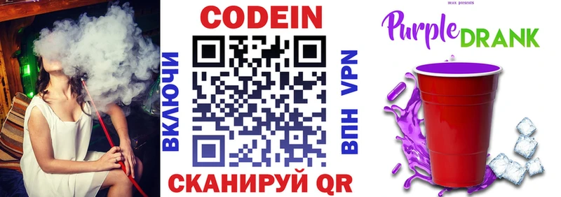 Codein напиток Lean (лин) Ростов-на-Дону